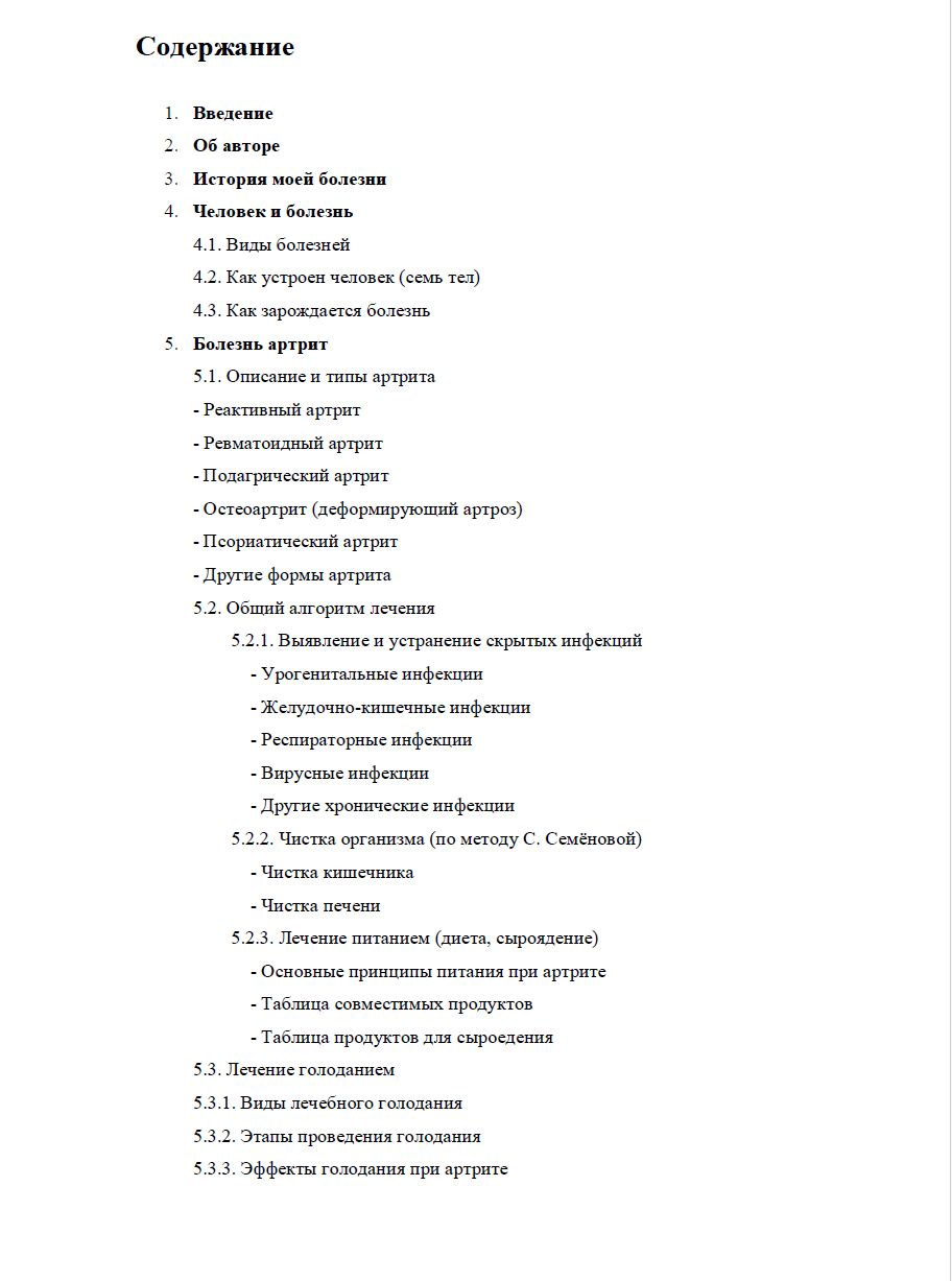 Содержание методики
